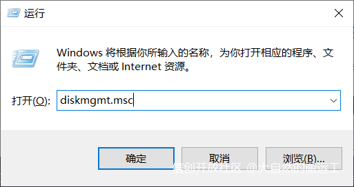 运行窗口打开磁盘管理器