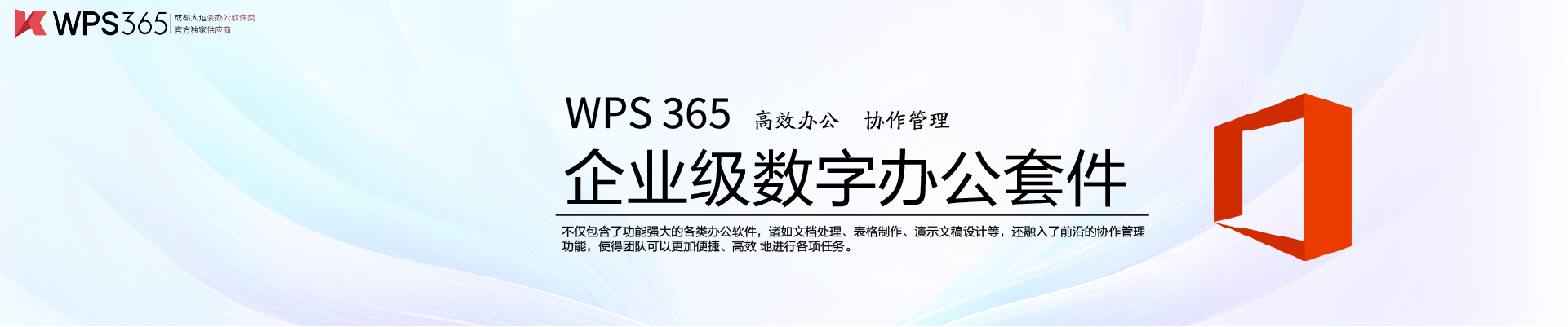 wps365