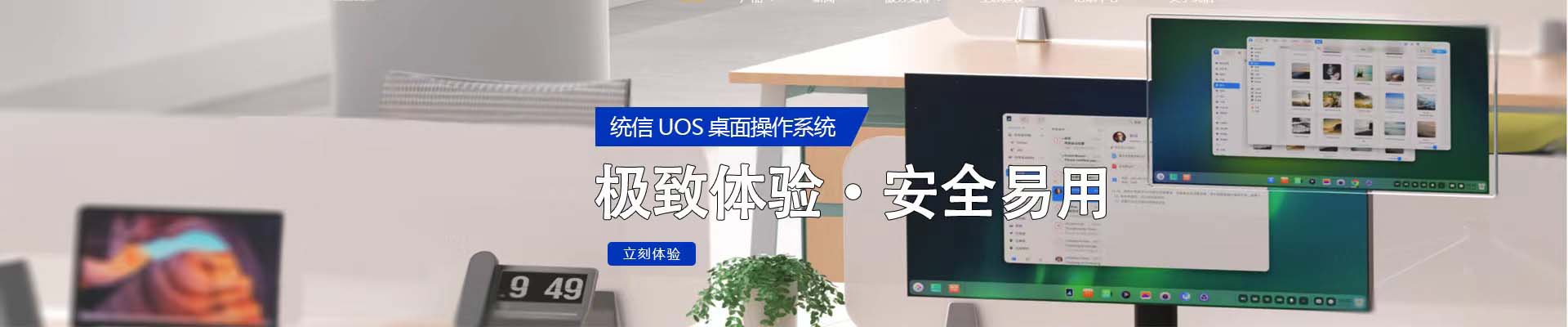 统信uos